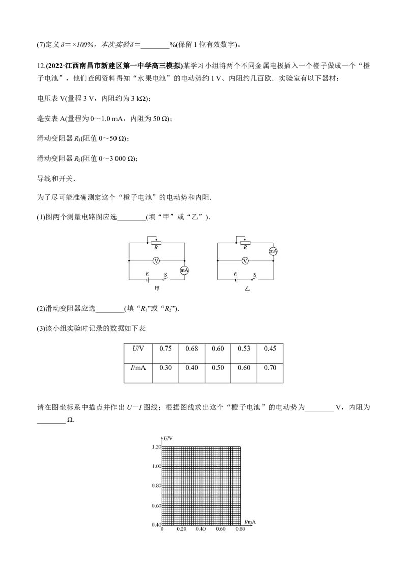 专题6.4应对高考创新实验必备的深度探究能力（原卷版）_4.2025物理总复习_2023年新高复习资料_二轮复习_2023届高考物理二、三轮复习总攻略290387341