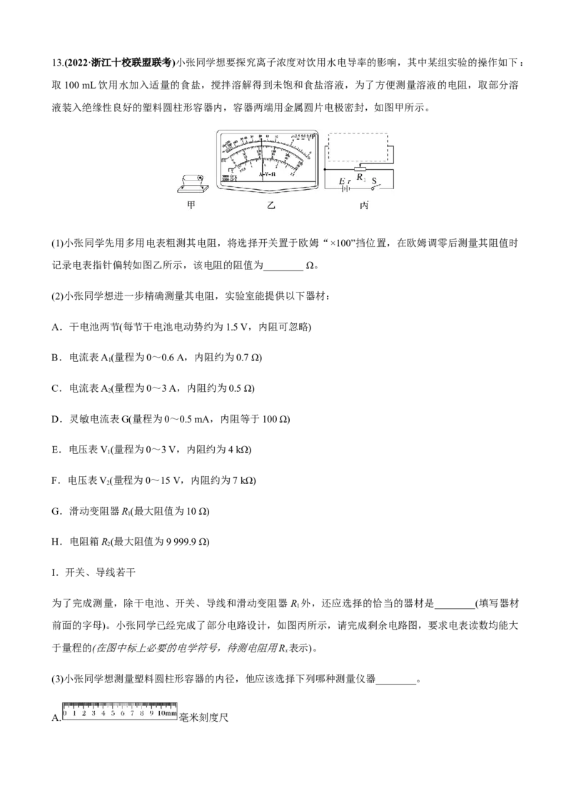 专题6.4应对高考创新实验必备的深度探究能力（原卷版）_4.2025物理总复习_2023年新高复习资料_二轮复习_2023届高考物理二、三轮复习总攻略290387341