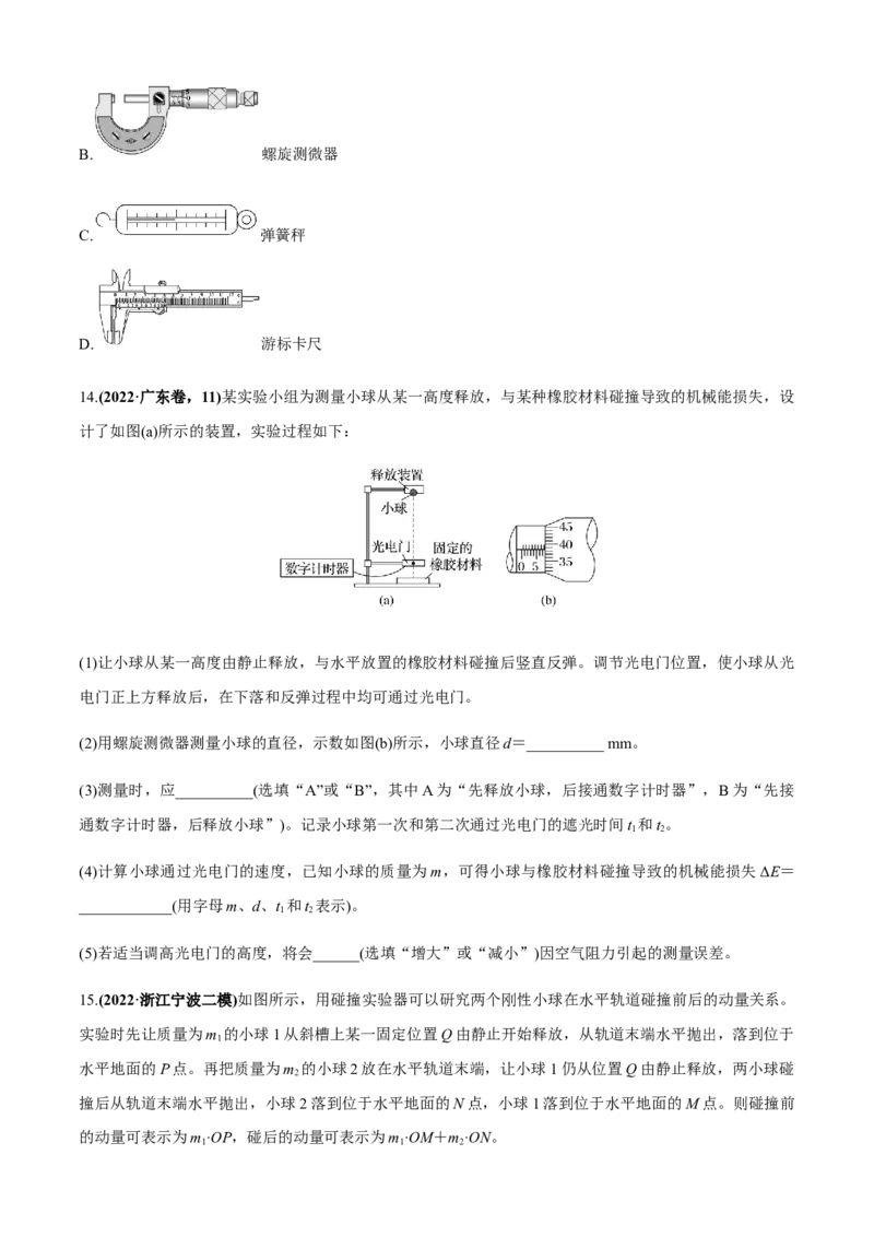 专题6.4应对高考创新实验必备的深度探究能力（原卷版）_4.2025物理总复习_2023年新高复习资料_二轮复习_2023届高考物理二、三轮复习总攻略290387341