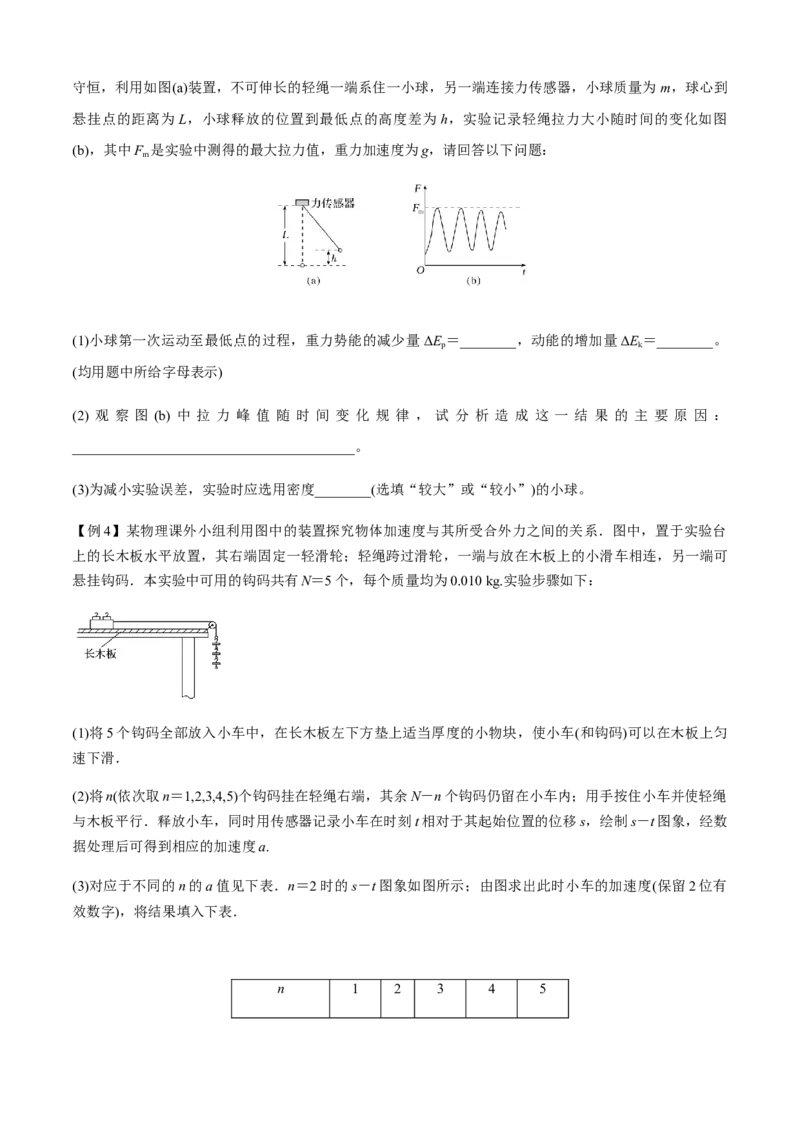专题6.4应对高考创新实验必备的深度探究能力（原卷版）_4.2025物理总复习_2023年新高复习资料_二轮复习_2023届高考物理二、三轮复习总攻略290387341