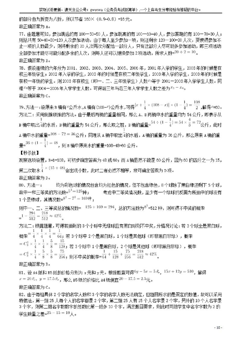 2013年413公务员联考《行测》卷（辽宁、湖南、湖北、安徽、四川、福建、云南、黑龙江、江西、广西、贵州、海南、内蒙古、山西、重庆、宁夏、西藏）答案及解析_34省+国考真题_470