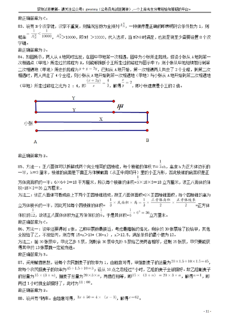 2013年413公务员联考《行测》卷（辽宁、湖南、湖北、安徽、四川、福建、云南、黑龙江、江西、广西、贵州、海南、内蒙古、山西、重庆、宁夏、西藏）答案及解析_34省+国考真题_470