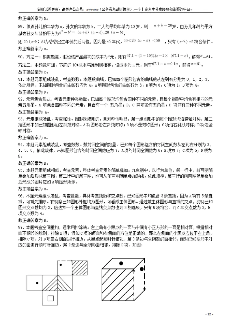 2013年413公务员联考《行测》卷（辽宁、湖南、湖北、安徽、四川、福建、云南、黑龙江、江西、广西、贵州、海南、内蒙古、山西、重庆、宁夏、西藏）答案及解析_34省+国考真题_470