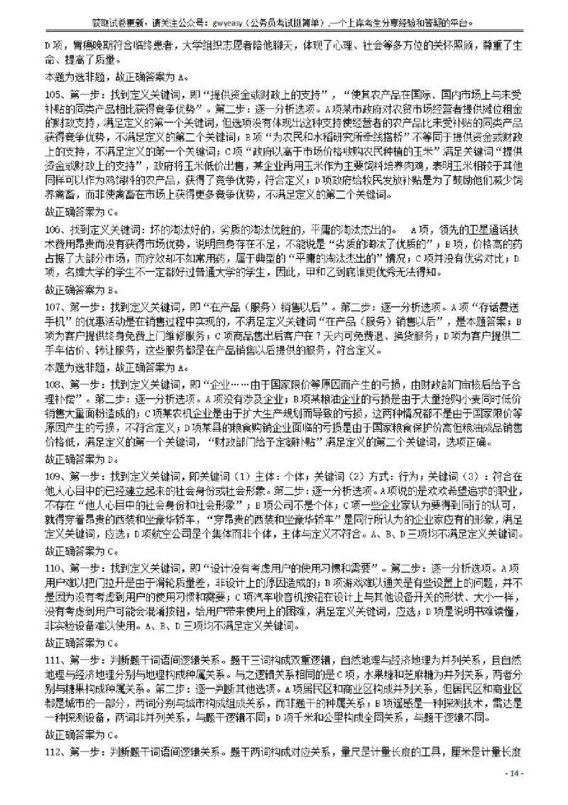 2013年413公务员联考《行测》卷（辽宁、湖南、湖北、安徽、四川、福建、云南、黑龙江、江西、广西、贵州、海南、内蒙古、山西、重庆、宁夏、西藏）答案及解析_34省+国考真题_470