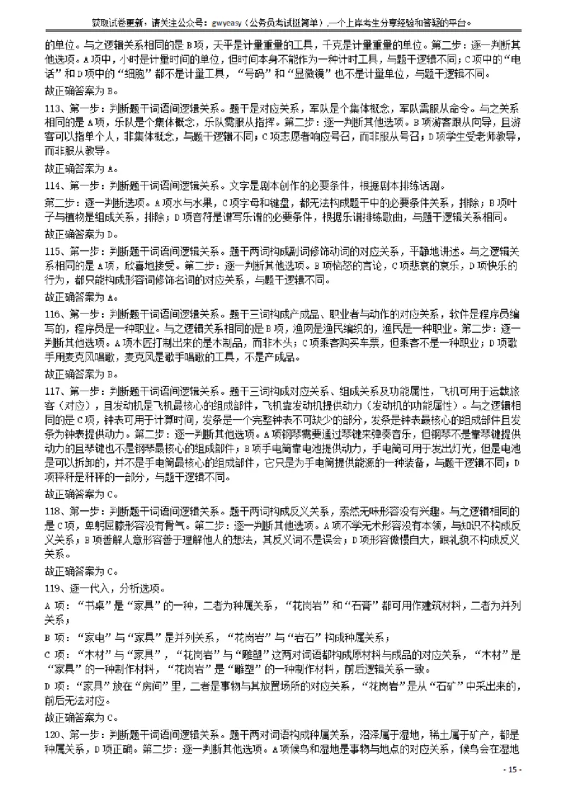 2013年413公务员联考《行测》卷（辽宁、湖南、湖北、安徽、四川、福建、云南、黑龙江、江西、广西、贵州、海南、内蒙古、山西、重庆、宁夏、西藏）答案及解析_34省+国考真题_470