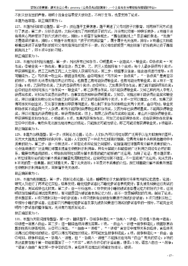 2013年413公务员联考《行测》卷（辽宁、湖南、湖北、安徽、四川、福建、云南、黑龙江、江西、广西、贵州、海南、内蒙古、山西、重庆、宁夏、西藏）答案及解析_34省+国考真题_470