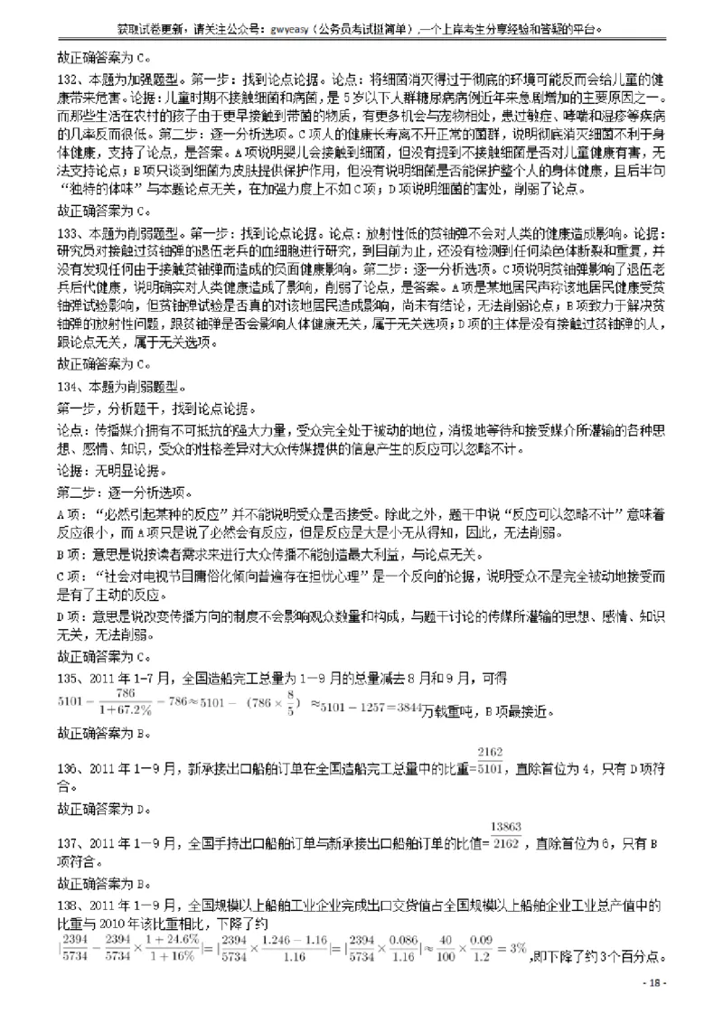 2013年413公务员联考《行测》卷（辽宁、湖南、湖北、安徽、四川、福建、云南、黑龙江、江西、广西、贵州、海南、内蒙古、山西、重庆、宁夏、西藏）答案及解析_34省+国考真题_470