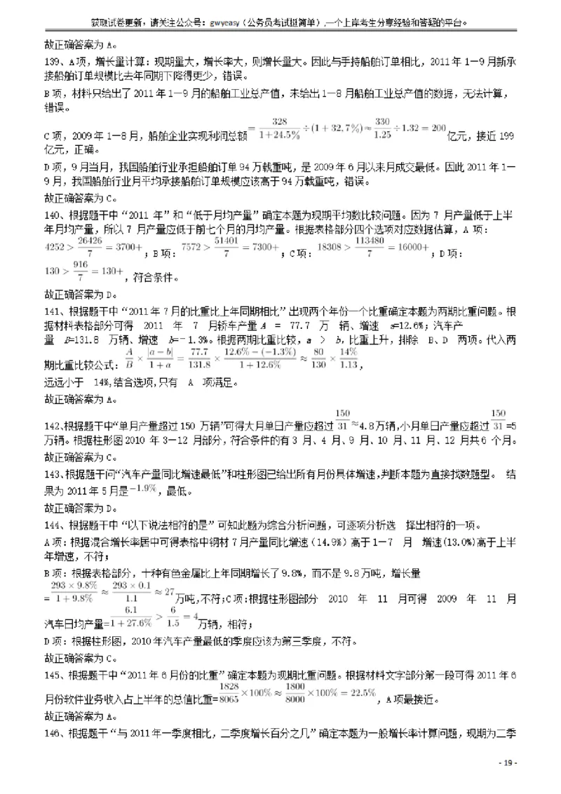 2013年413公务员联考《行测》卷（辽宁、湖南、湖北、安徽、四川、福建、云南、黑龙江、江西、广西、贵州、海南、内蒙古、山西、重庆、宁夏、西藏）答案及解析_34省+国考真题_470