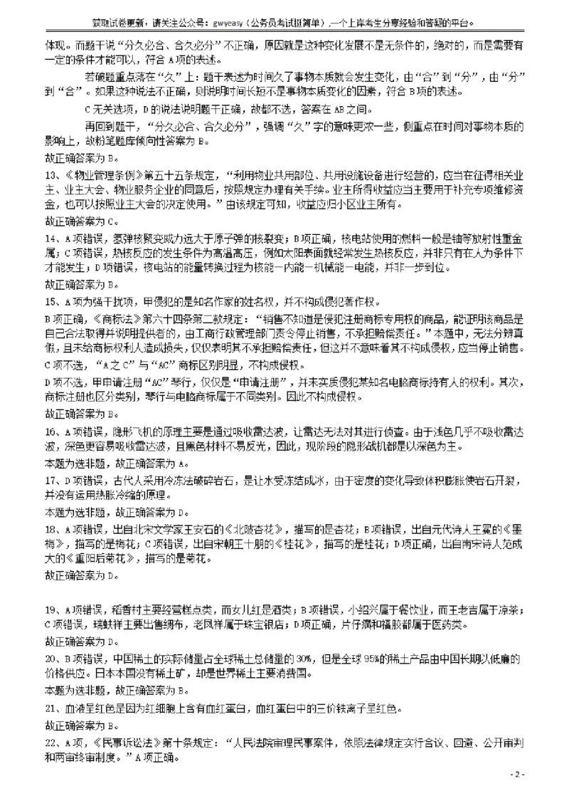 2013年413公务员联考《行测》卷（辽宁、湖南、湖北、安徽、四川、福建、云南、黑龙江、江西、广西、贵州、海南、内蒙古、山西、重庆、宁夏、西藏）答案及解析_34省+国考真题_470