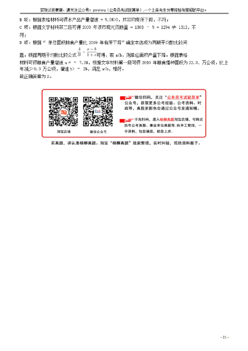 2013年413公务员联考《行测》卷（辽宁、湖南、湖北、安徽、四川、福建、云南、黑龙江、江西、广西、贵州、海南、内蒙古、山西、重庆、宁夏、西藏）答案及解析_34省+国考真题_470