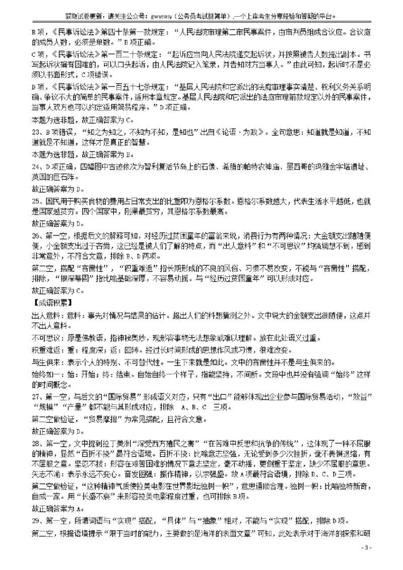 2013年413公务员联考《行测》卷（辽宁、湖南、湖北、安徽、四川、福建、云南、黑龙江、江西、广西、贵州、海南、内蒙古、山西、重庆、宁夏、西藏）答案及解析_34省+国考真题_470