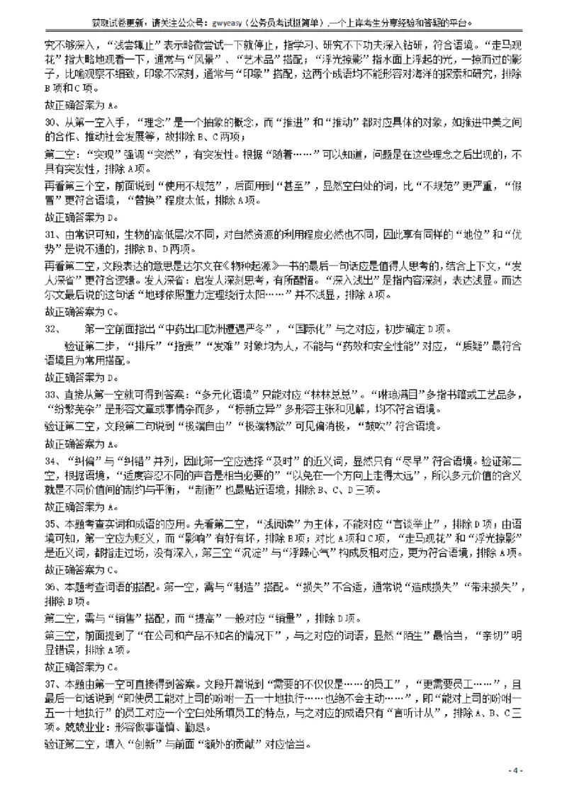 2013年413公务员联考《行测》卷（辽宁、湖南、湖北、安徽、四川、福建、云南、黑龙江、江西、广西、贵州、海南、内蒙古、山西、重庆、宁夏、西藏）答案及解析_34省+国考真题_470