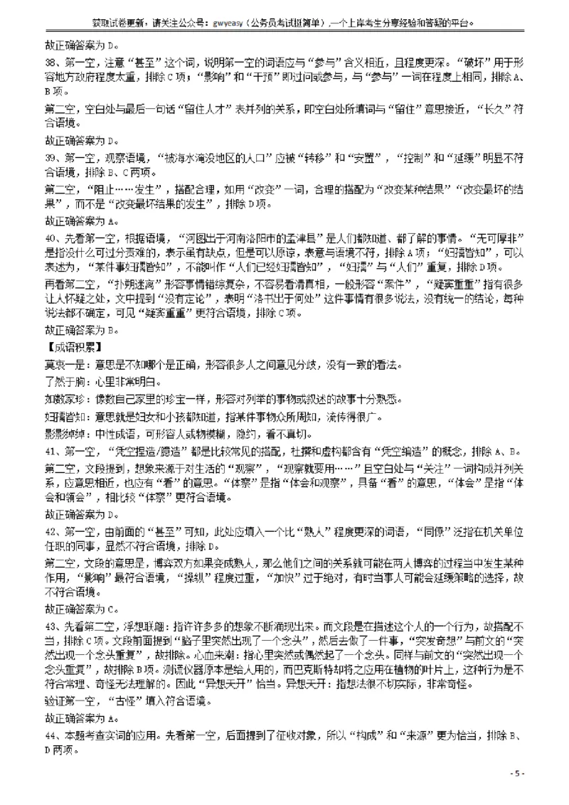 2013年413公务员联考《行测》卷（辽宁、湖南、湖北、安徽、四川、福建、云南、黑龙江、江西、广西、贵州、海南、内蒙古、山西、重庆、宁夏、西藏）答案及解析_34省+国考真题_470