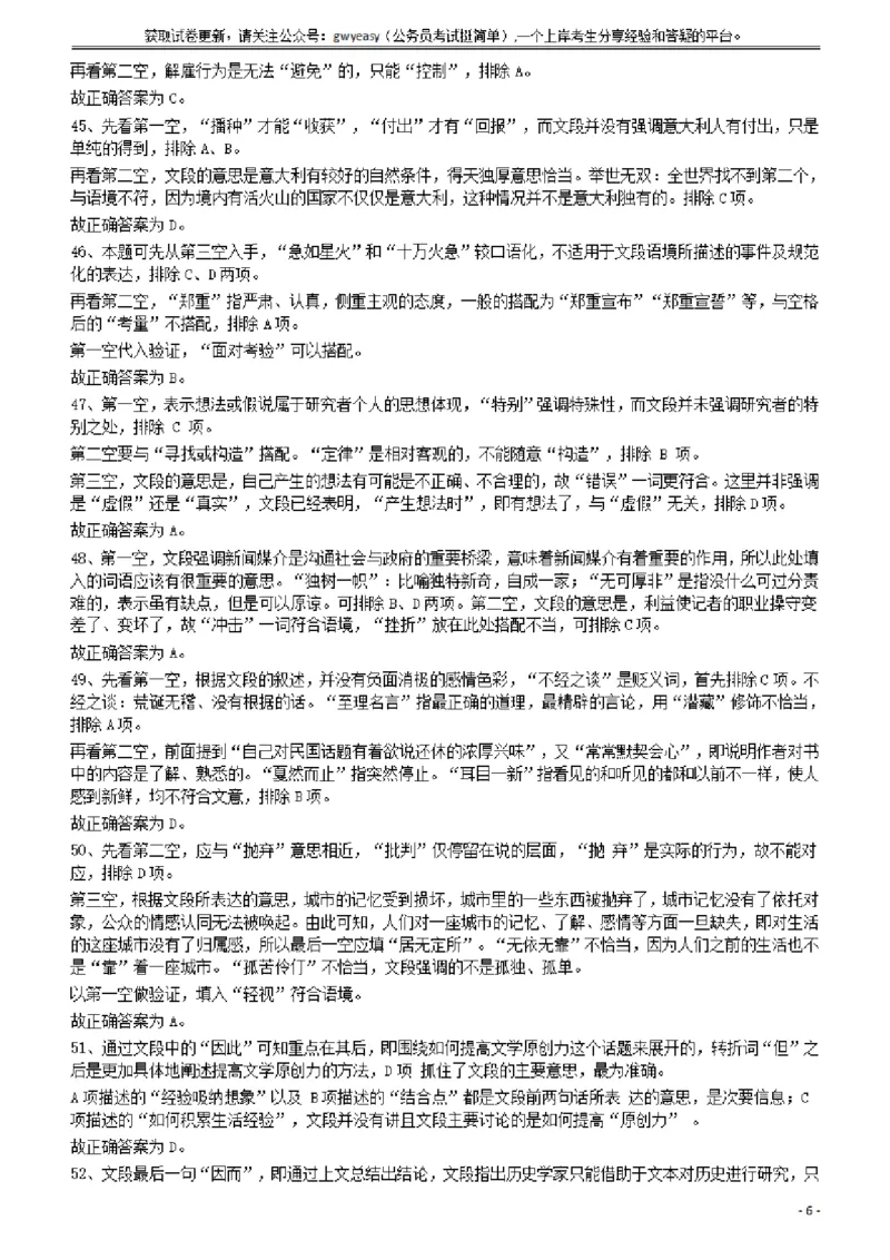 2013年413公务员联考《行测》卷（辽宁、湖南、湖北、安徽、四川、福建、云南、黑龙江、江西、广西、贵州、海南、内蒙古、山西、重庆、宁夏、西藏）答案及解析_34省+国考真题_470