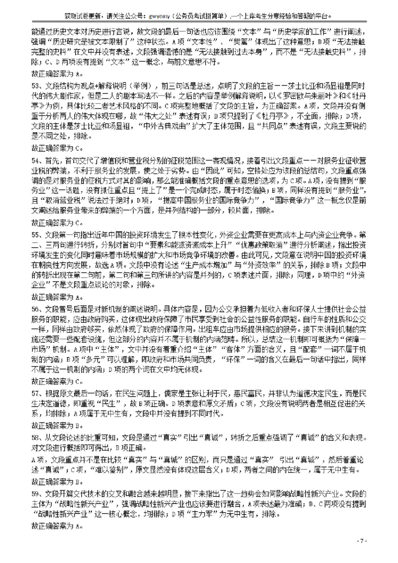 2013年413公务员联考《行测》卷（辽宁、湖南、湖北、安徽、四川、福建、云南、黑龙江、江西、广西、贵州、海南、内蒙古、山西、重庆、宁夏、西藏）答案及解析_34省+国考真题_470