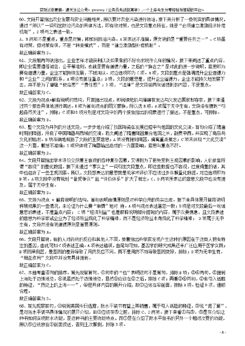 2013年413公务员联考《行测》卷（辽宁、湖南、湖北、安徽、四川、福建、云南、黑龙江、江西、广西、贵州、海南、内蒙古、山西、重庆、宁夏、西藏）答案及解析_34省+国考真题_470