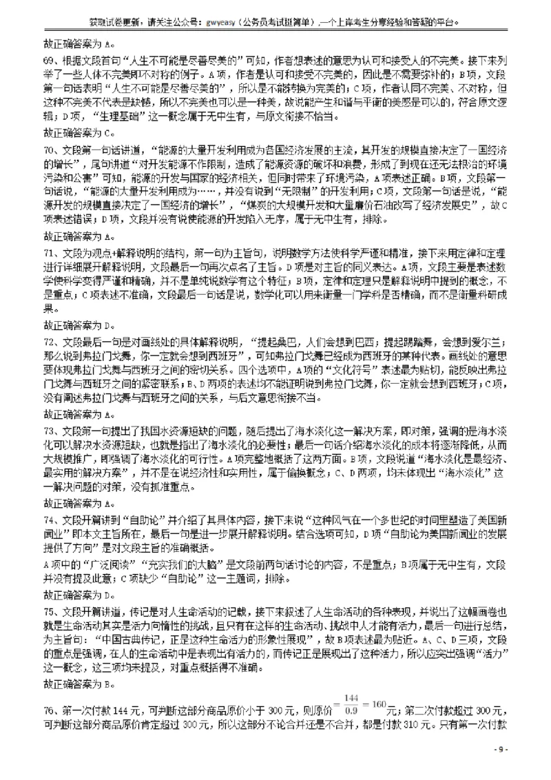 2013年413公务员联考《行测》卷（辽宁、湖南、湖北、安徽、四川、福建、云南、黑龙江、江西、广西、贵州、海南、内蒙古、山西、重庆、宁夏、西藏）答案及解析_34省+国考真题_470