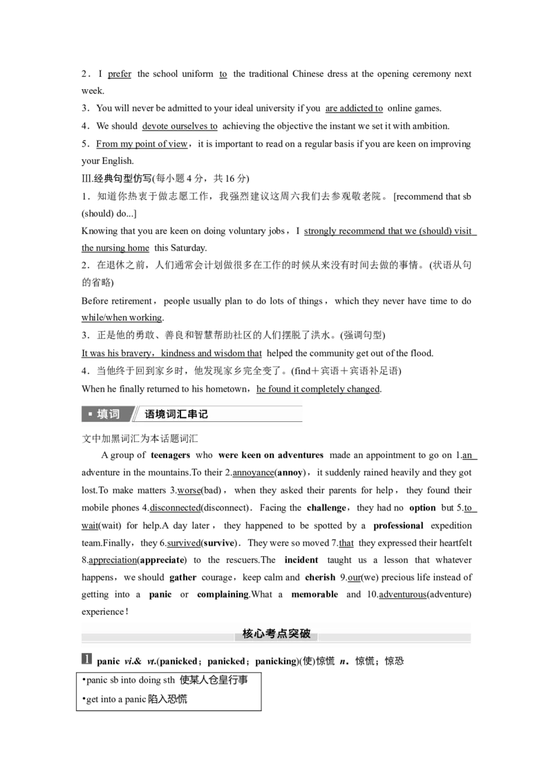 2025届高中英语一轮话题复习（教师版）：主题一人与自我　语境1　个人、家庭、社区及学校生活&mdash;&mdash;个人、家庭和社区_3.2025英语总复习_2025年新高考资料_一轮复习