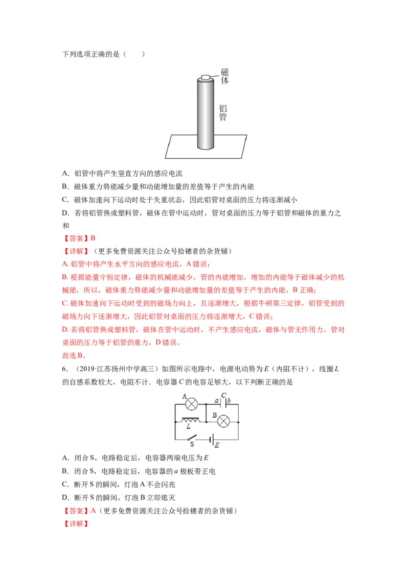 备战2023年高考物理考试易错题&mdash;易错点23法拉第电磁感应定律自感和涡流答案_4.2025物理总复习_2023年新高复习资料_一轮复习_备战2023新高考物理一轮复习考试易错题（含答案）