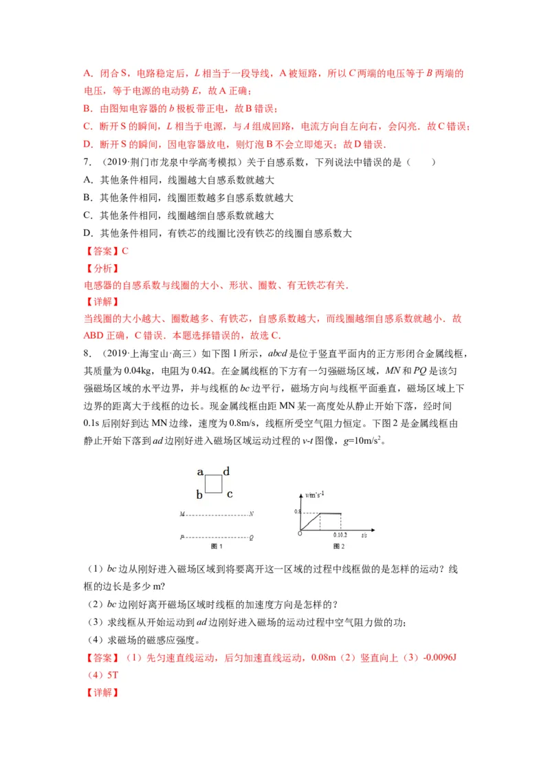 备战2023年高考物理考试易错题&mdash;易错点23法拉第电磁感应定律自感和涡流答案_4.2025物理总复习_2023年新高复习资料_一轮复习_备战2023新高考物理一轮复习考试易错题（含答案）