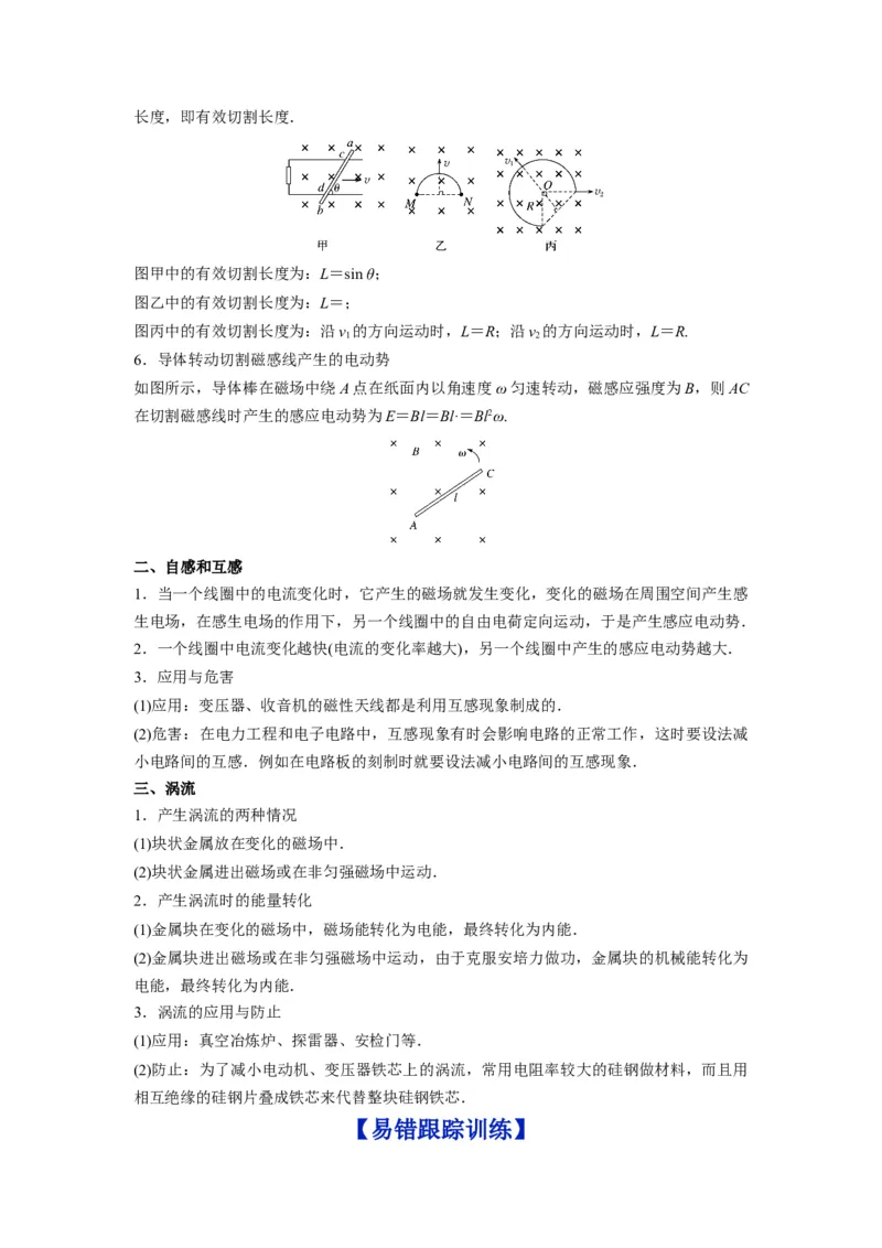 备战2023年高考物理考试易错题&mdash;易错点23法拉第电磁感应定律自感和涡流答案_4.2025物理总复习_2023年新高复习资料_一轮复习_备战2023新高考物理一轮复习考试易错题（含答案）