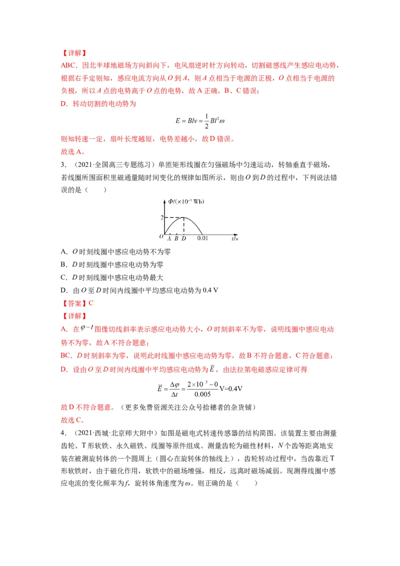 备战2023年高考物理考试易错题&mdash;易错点23法拉第电磁感应定律自感和涡流答案_4.2025物理总复习_2023年新高复习资料_一轮复习_备战2023新高考物理一轮复习考试易错题（含答案）