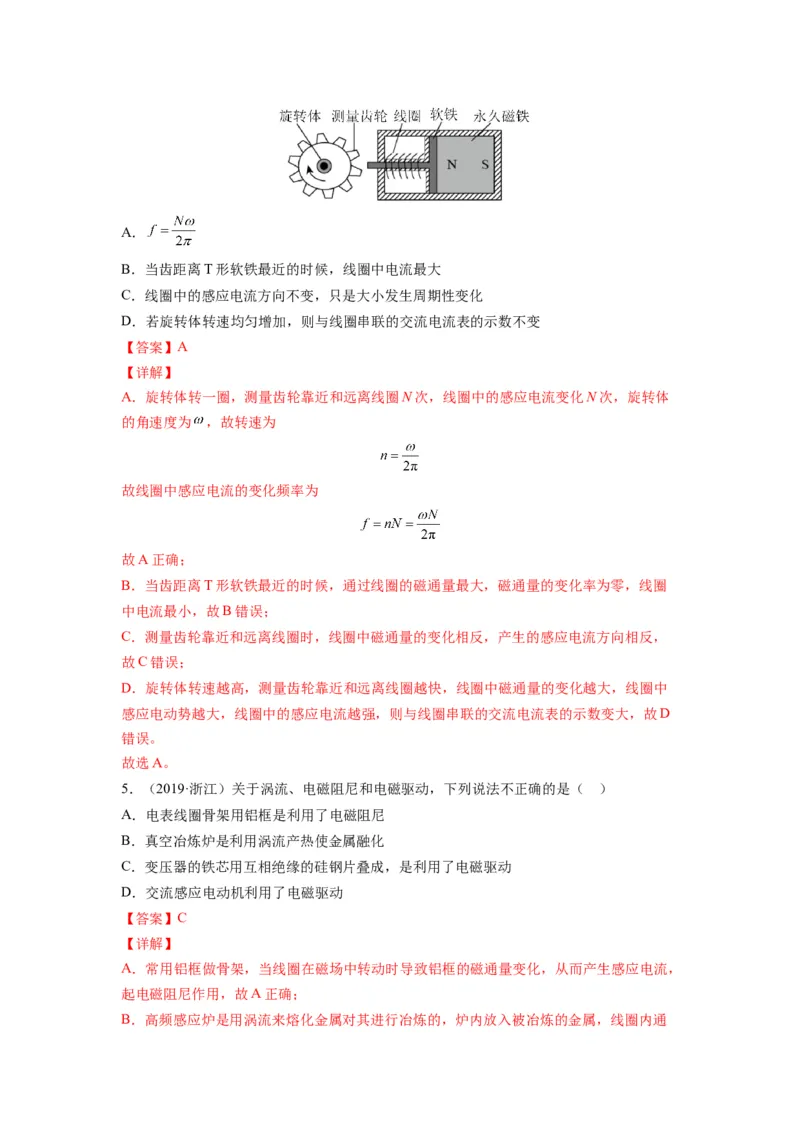 备战2023年高考物理考试易错题&mdash;易错点23法拉第电磁感应定律自感和涡流答案_4.2025物理总复习_2023年新高复习资料_一轮复习_备战2023新高考物理一轮复习考试易错题（含答案）