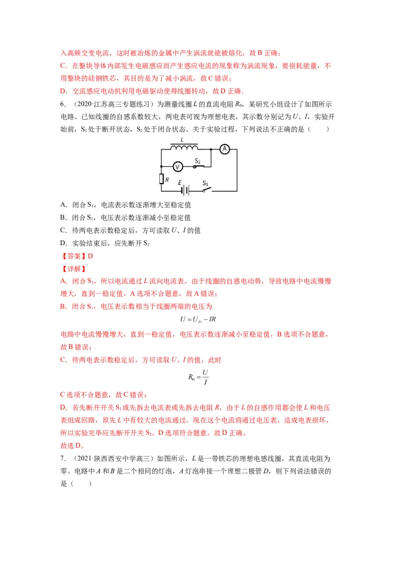 备战2023年高考物理考试易错题&mdash;易错点23法拉第电磁感应定律自感和涡流答案_4.2025物理总复习_2023年新高复习资料_一轮复习_备战2023新高考物理一轮复习考试易错题（含答案）