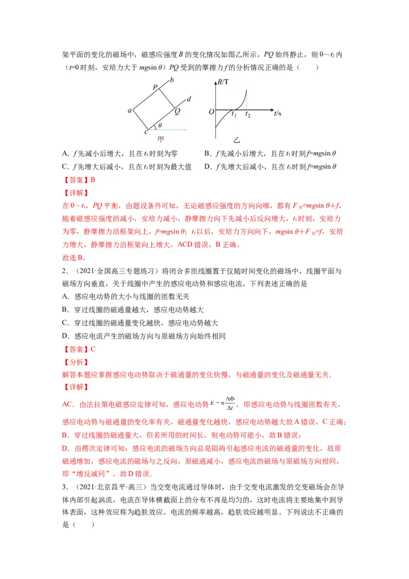备战2023年高考物理考试易错题&mdash;易错点23法拉第电磁感应定律自感和涡流答案_4.2025物理总复习_2023年新高复习资料_一轮复习_备战2023新高考物理一轮复习考试易错题（含答案）