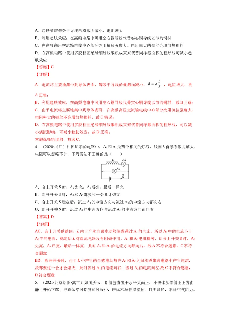 备战2023年高考物理考试易错题&mdash;易错点23法拉第电磁感应定律自感和涡流答案_4.2025物理总复习_2023年新高复习资料_一轮复习_备战2023新高考物理一轮复习考试易错题（含答案）