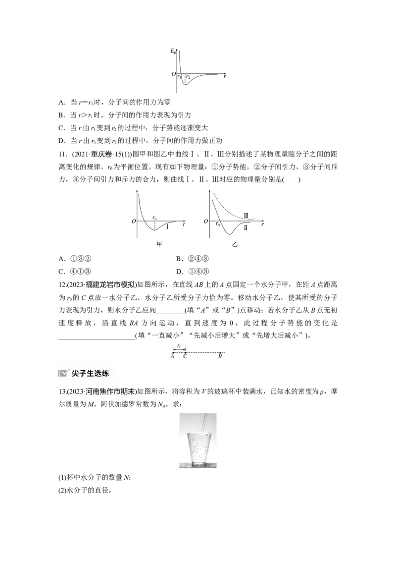 第十五章　第1练　分子动理论　内能　固体和液体_4.2025物理总复习_2025年新高考资料_一轮复习_2025物理大一轮复习讲义+课件ppt（完结）_2025物理大一轮复习讲义学生用书Word版文档整书