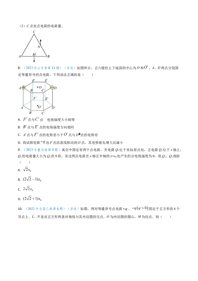专题14静电场的性质（原卷版）_4.2025物理总复习_2025年新高考资料_专项复习_备战2025年高考物理真题题源解密（新高考通用）（完结）