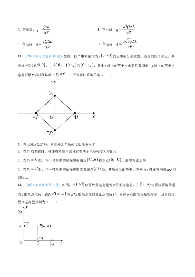 专题14静电场的性质（原卷版）_4.2025物理总复习_2025年新高考资料_专项复习_备战2025年高考物理真题题源解密（新高考通用）（完结）