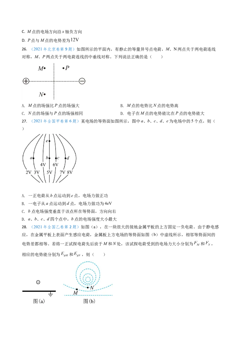 专题14静电场的性质（原卷版）_4.2025物理总复习_2025年新高考资料_专项复习_备战2025年高考物理真题题源解密（新高考通用）（完结）
