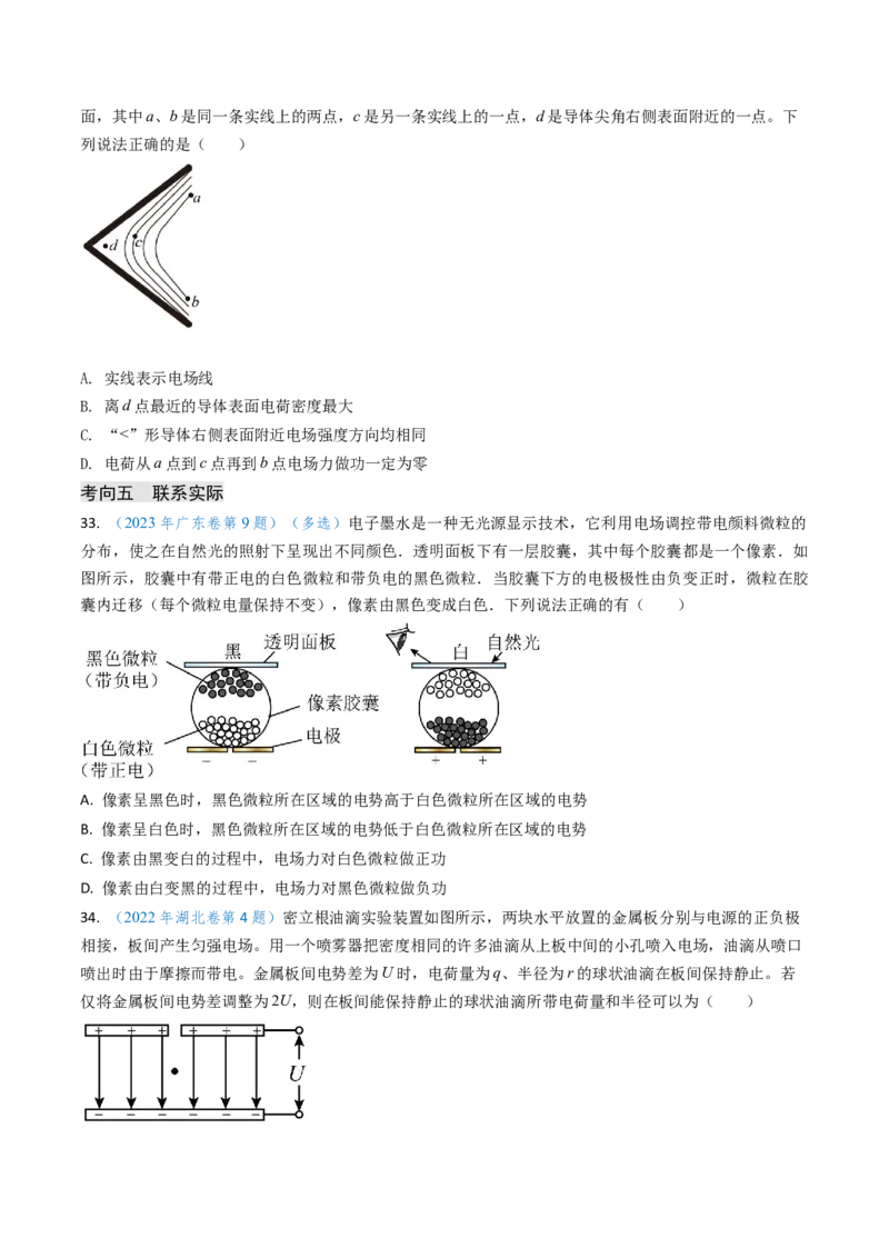 专题14静电场的性质（原卷版）_4.2025物理总复习_2025年新高考资料_专项复习_备战2025年高考物理真题题源解密（新高考通用）（完结）