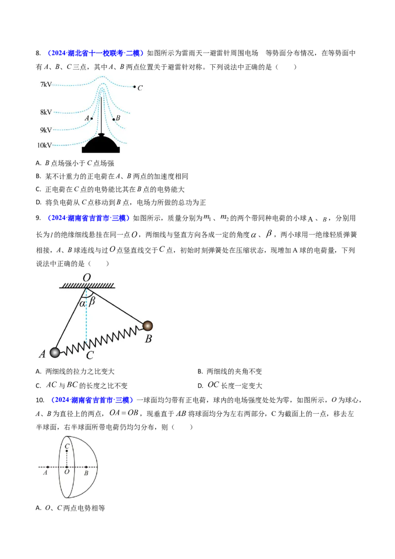 专题14静电场的性质（原卷版）_4.2025物理总复习_2025年新高考资料_专项复习_备战2025年高考物理真题题源解密（新高考通用）（完结）