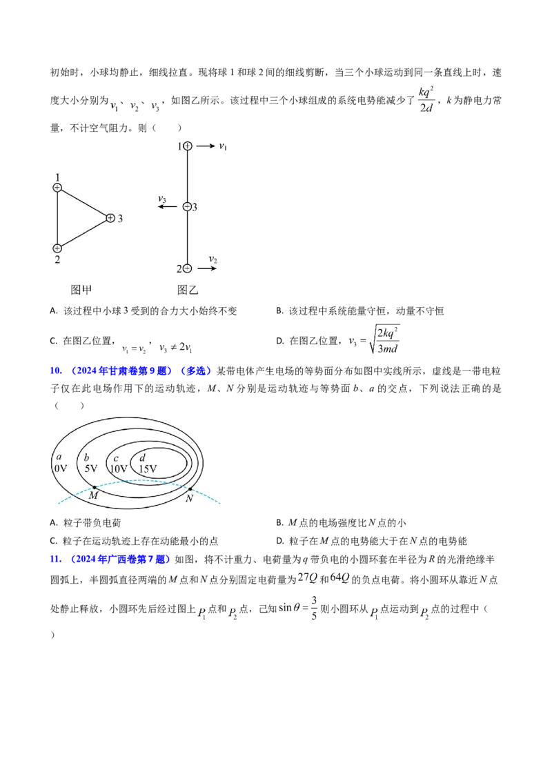 专题14静电场的性质（原卷版）_4.2025物理总复习_2025年新高考资料_专项复习_备战2025年高考物理真题题源解密（新高考通用）（完结）