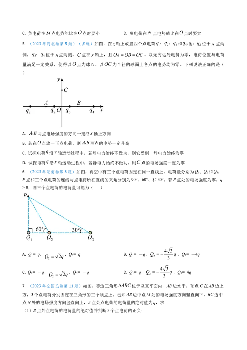专题14静电场的性质（原卷版）_4.2025物理总复习_2025年新高考资料_专项复习_备战2025年高考物理真题题源解密（新高考通用）（完结）