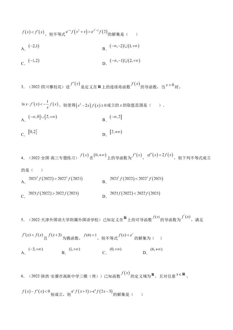 4.4构造函数常见方法（精练）（提升版）（原卷版）_2.2025数学总复习_2023年新高考资料_一轮复习_2023年高考数学一轮复习（提升版）（新高考地区专用）