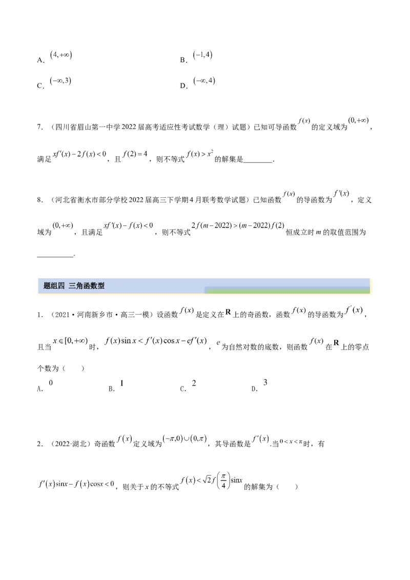 4.4构造函数常见方法（精练）（提升版）（原卷版）_2.2025数学总复习_2023年新高考资料_一轮复习_2023年高考数学一轮复习（提升版）（新高考地区专用）