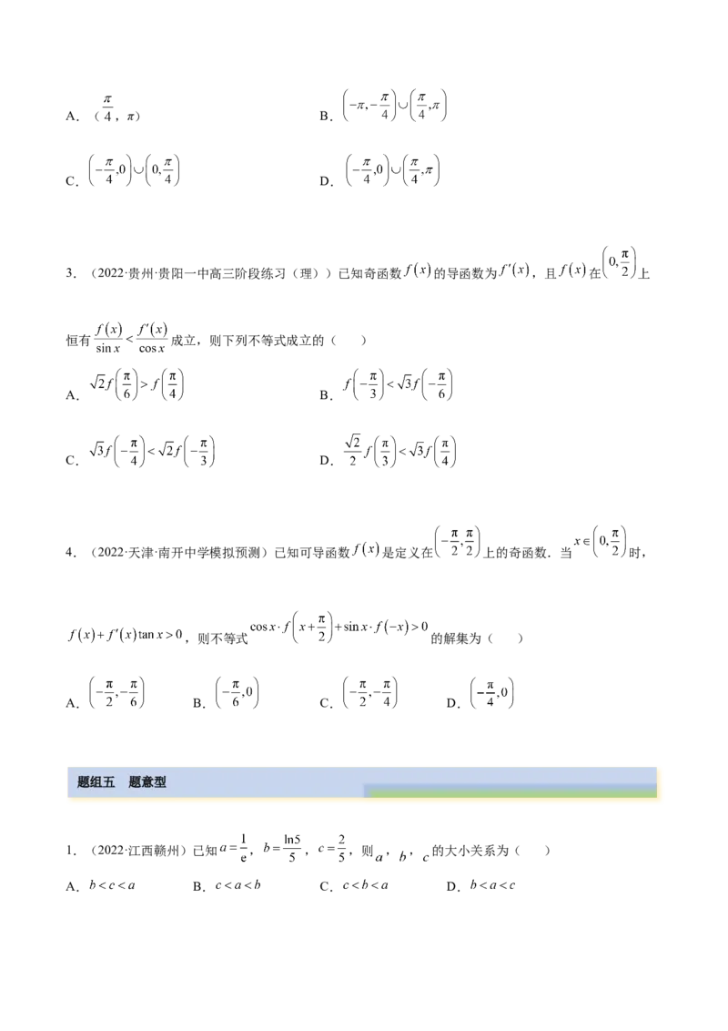 4.4构造函数常见方法（精练）（提升版）（原卷版）_2.2025数学总复习_2023年新高考资料_一轮复习_2023年高考数学一轮复习（提升版）（新高考地区专用）