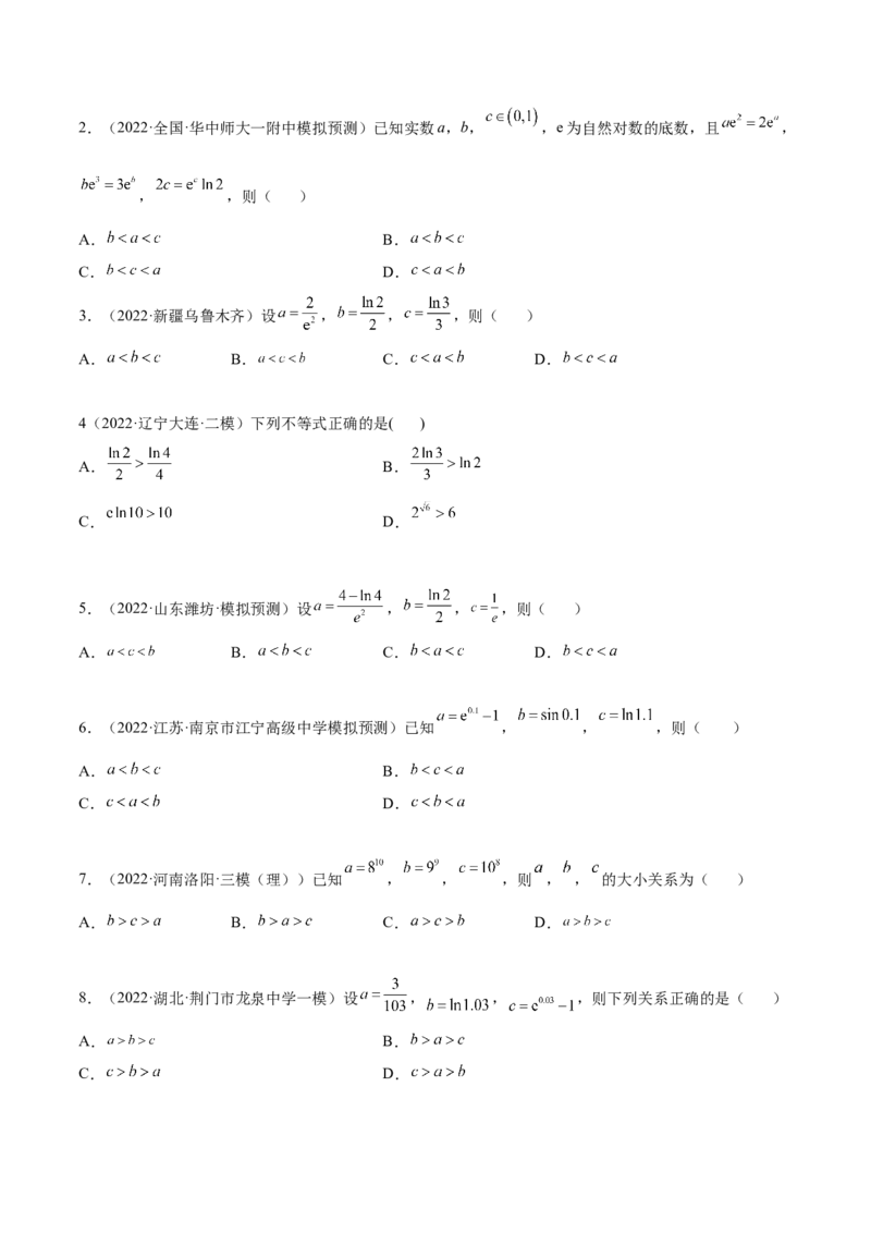 4.4构造函数常见方法（精练）（提升版）（原卷版）_2.2025数学总复习_2023年新高考资料_一轮复习_2023年高考数学一轮复习（提升版）（新高考地区专用）