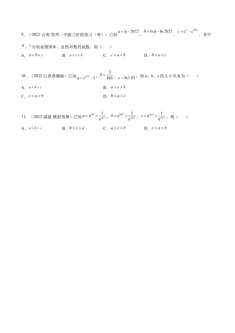 4.4构造函数常见方法（精练）（提升版）（原卷版）_2.2025数学总复习_2023年新高考资料_一轮复习_2023年高考数学一轮复习（提升版）（新高考地区专用）