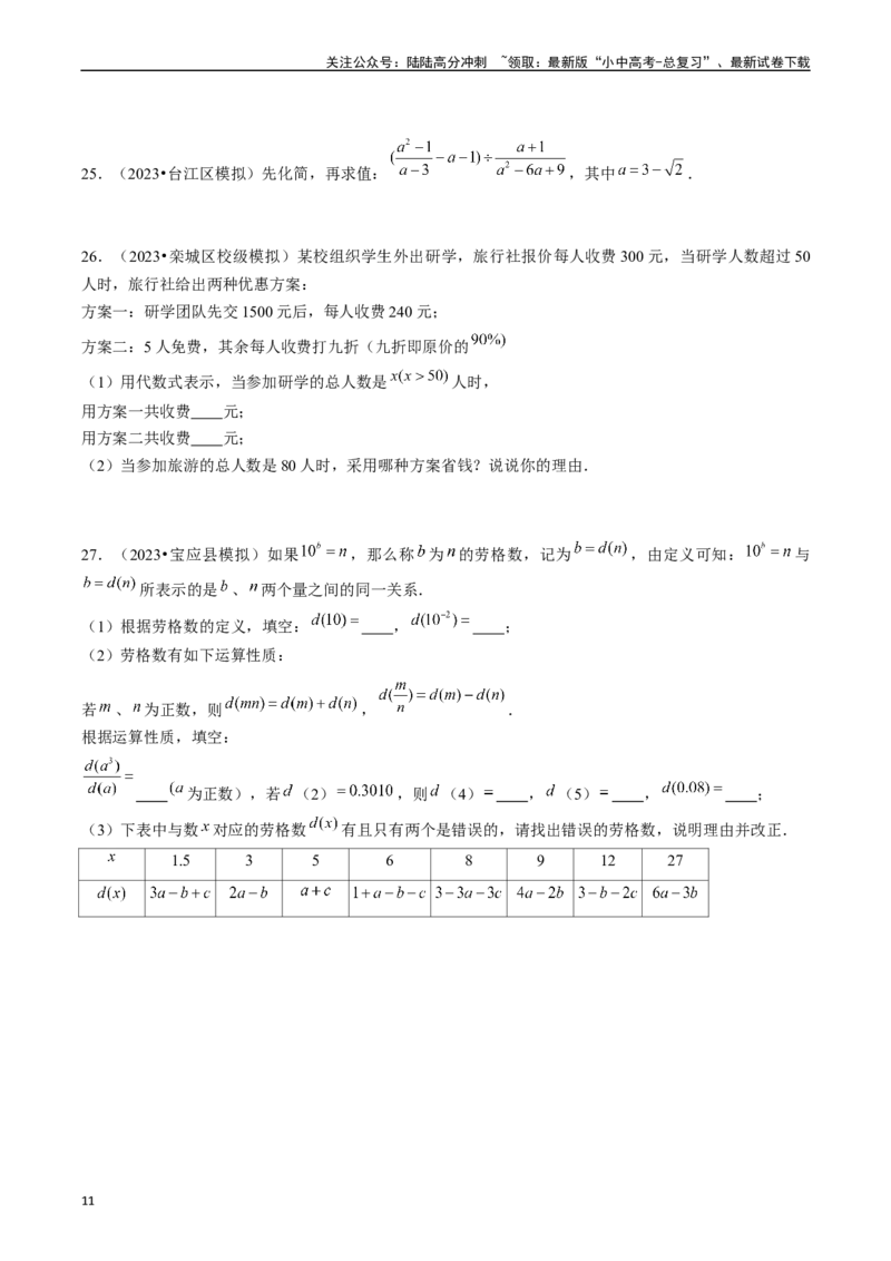 热点01数与式（10大题型+满分技巧+限时分层检测）（原卷版）_02中考总复习（2026版更新中）_02-数学-中考总复习_2024年中考复习资料_二轮复习资料_热点