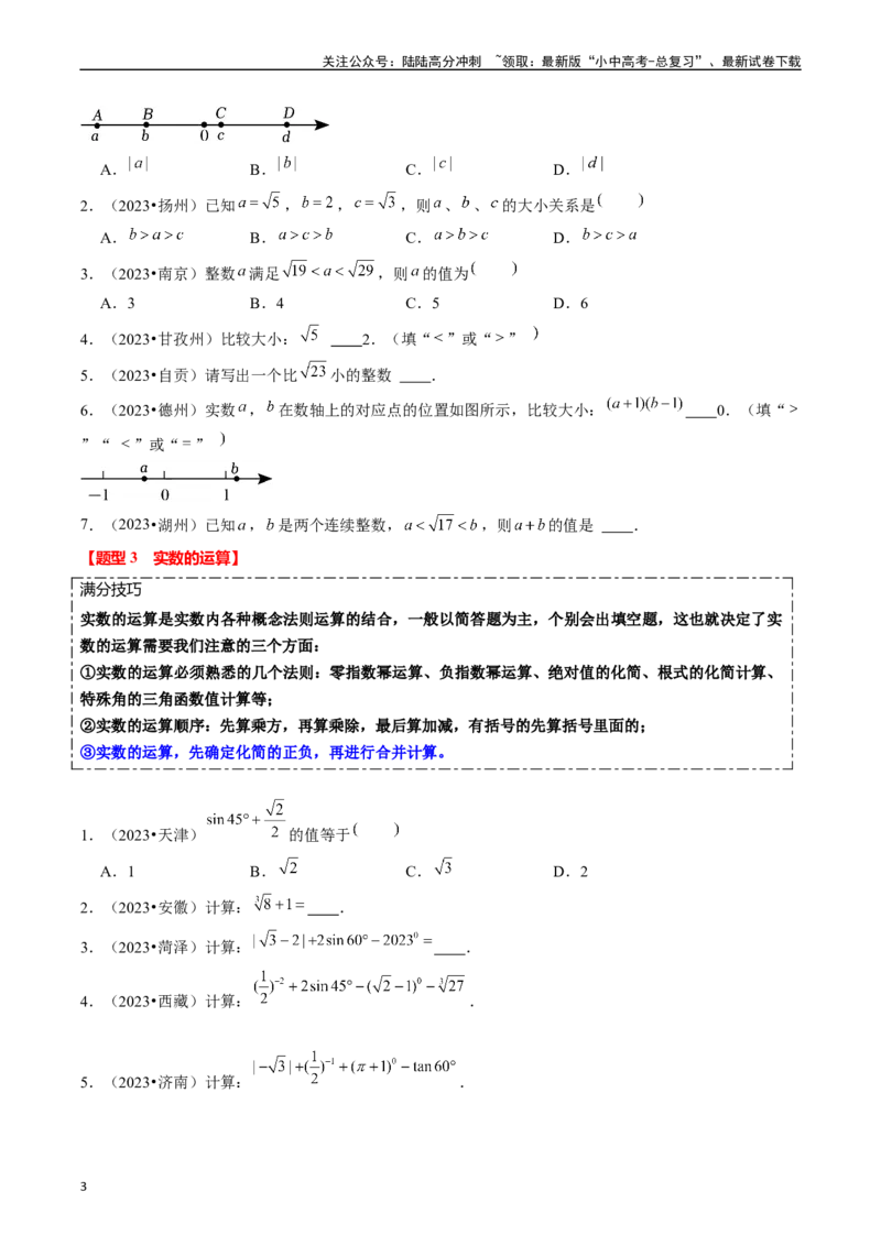 热点01数与式（10大题型+满分技巧+限时分层检测）（原卷版）_02中考总复习（2026版更新中）_02-数学-中考总复习_2024年中考复习资料_二轮复习资料_热点