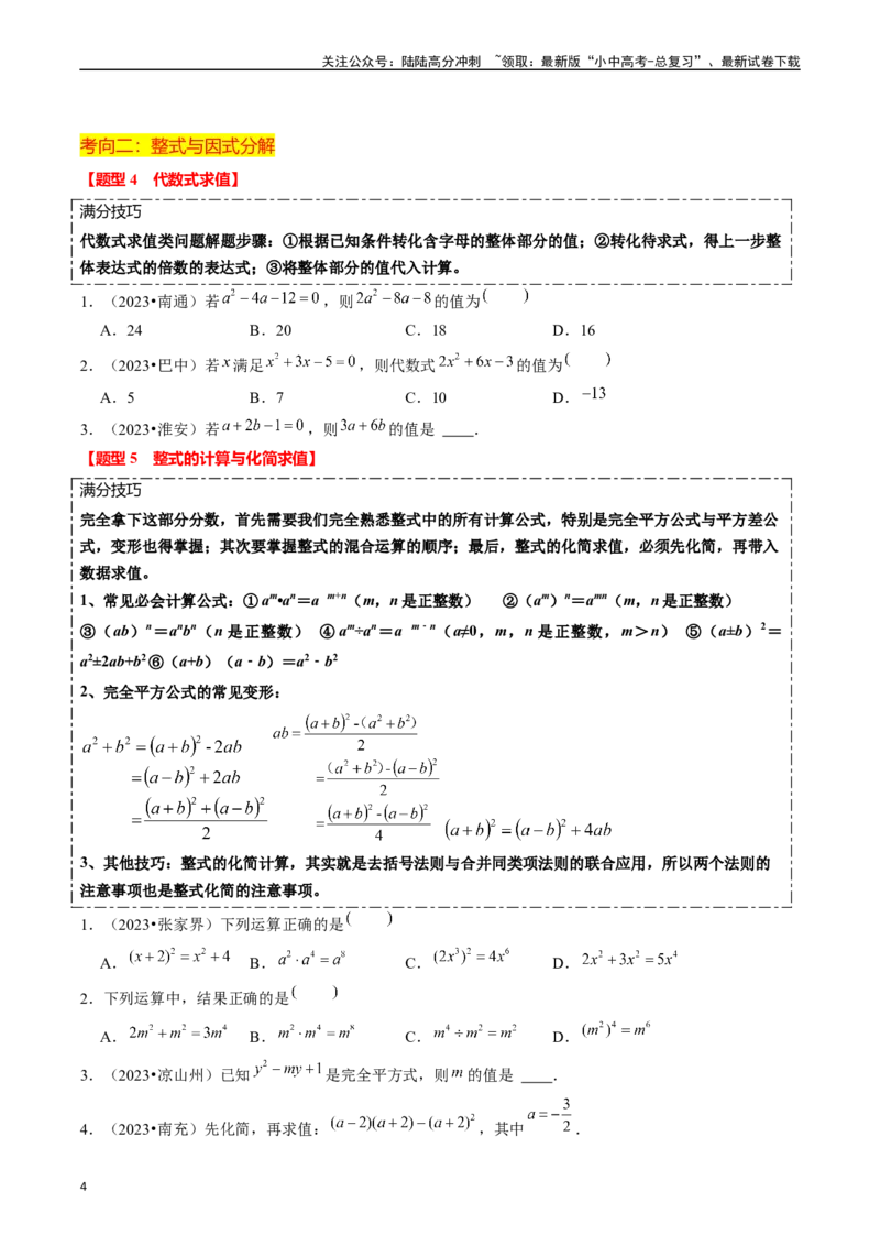 热点01数与式（10大题型+满分技巧+限时分层检测）（原卷版）_02中考总复习（2026版更新中）_02-数学-中考总复习_2024年中考复习资料_二轮复习资料_热点
