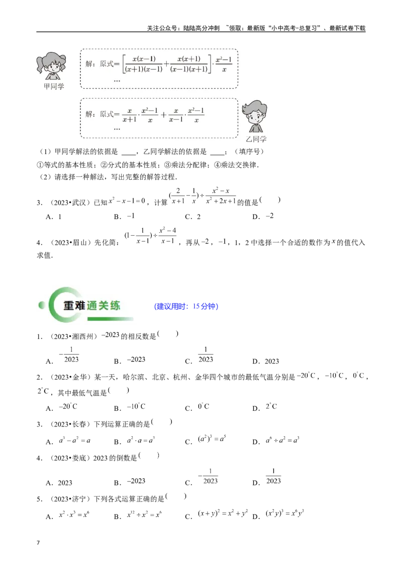 热点01数与式（10大题型+满分技巧+限时分层检测）（原卷版）_02中考总复习（2026版更新中）_02-数学-中考总复习_2024年中考复习资料_二轮复习资料_热点