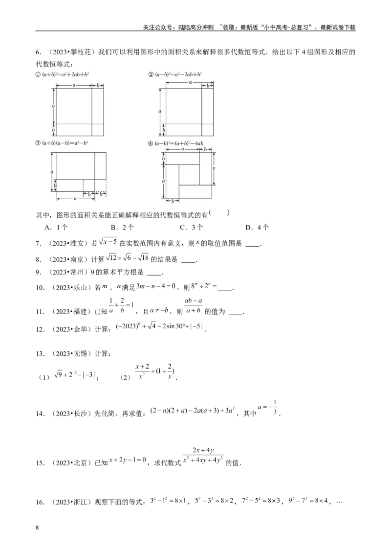 热点01数与式（10大题型+满分技巧+限时分层检测）（原卷版）_02中考总复习（2026版更新中）_02-数学-中考总复习_2024年中考复习资料_二轮复习资料_热点