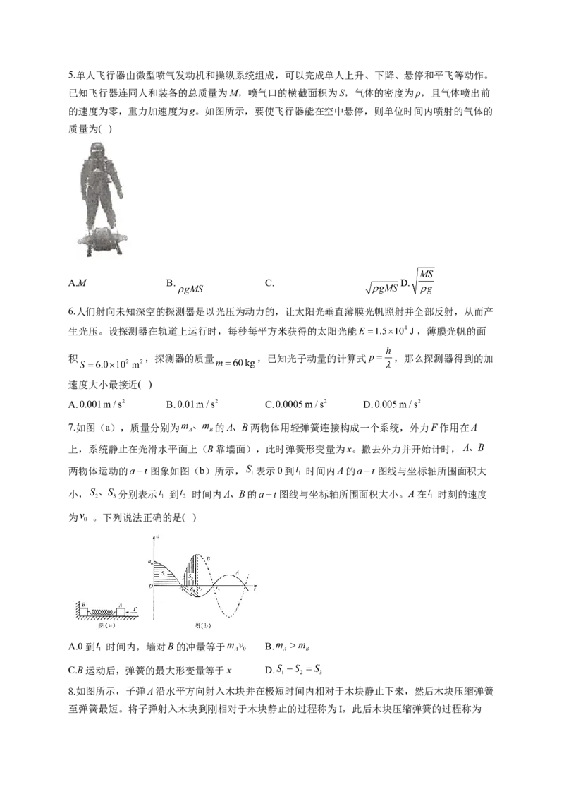 动量训练题&mdash;&mdash;2023届高考物理一轮复习（word版含答案）_4.2025物理总复习_2023年新高复习资料_一轮复习_2023届高中物理一轮复习专题训练（word版，含答案）
