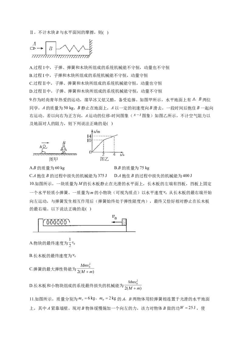 动量训练题&mdash;&mdash;2023届高考物理一轮复习（word版含答案）_4.2025物理总复习_2023年新高复习资料_一轮复习_2023届高中物理一轮复习专题训练（word版，含答案）